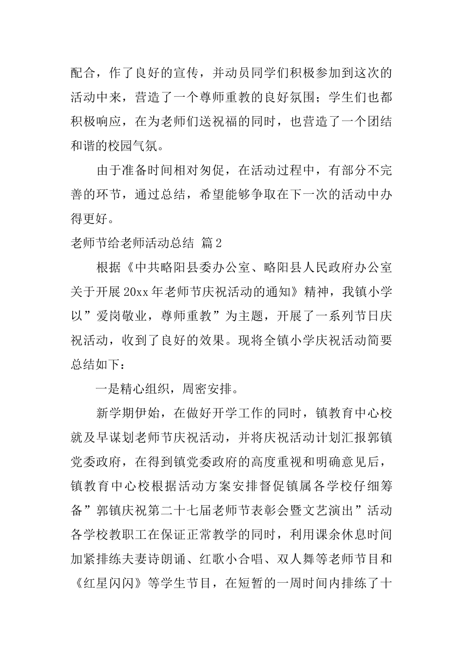 教师节给教师活动总结三篇_第3页