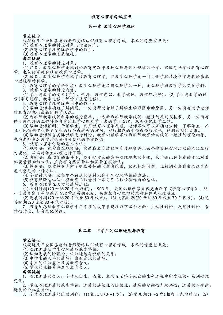 教师资格证教育心理学考试重点_第1页