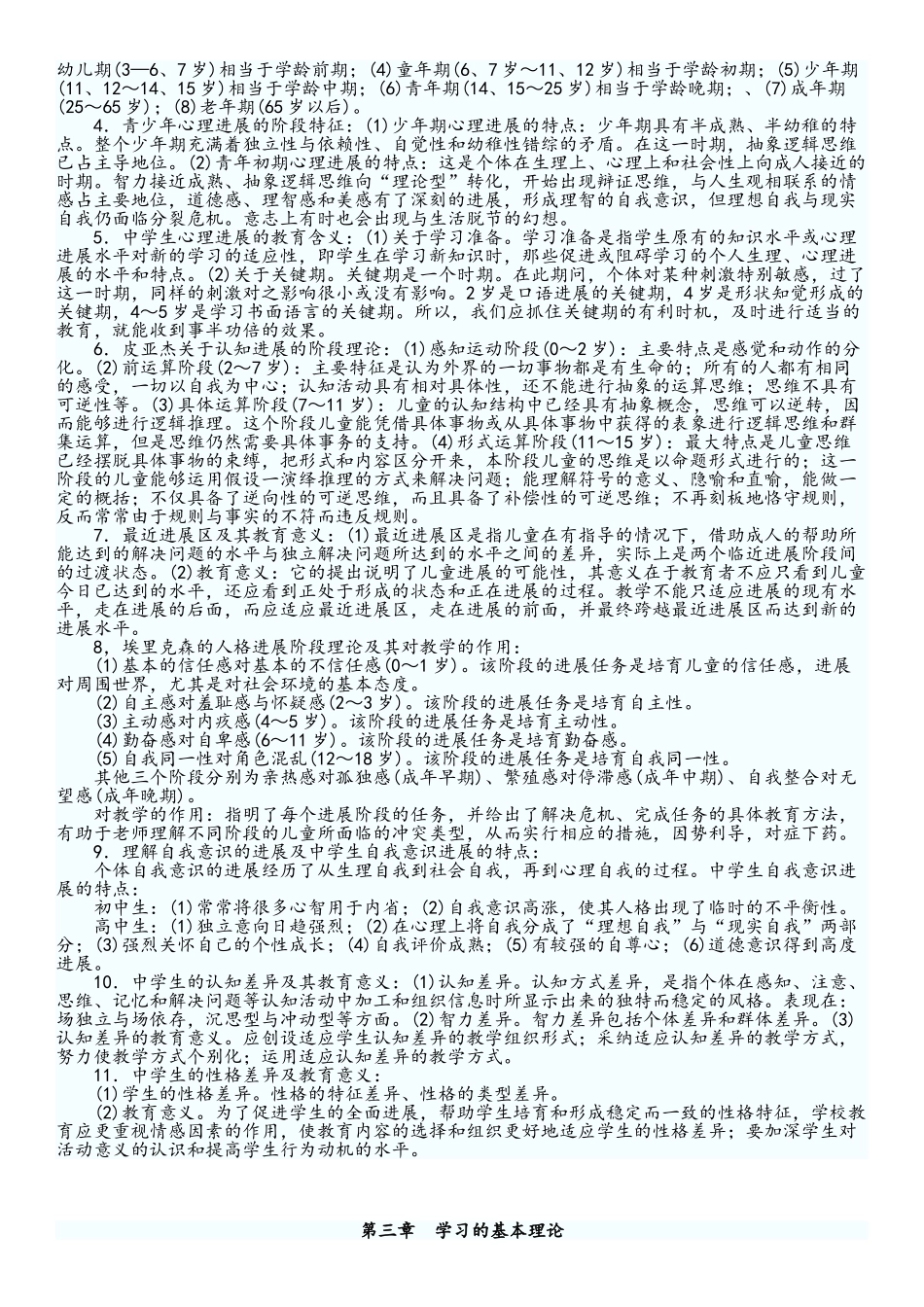 教师资格证教育心理学考试重点_第2页