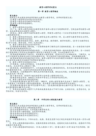 教师资格证教育心理学考试重点