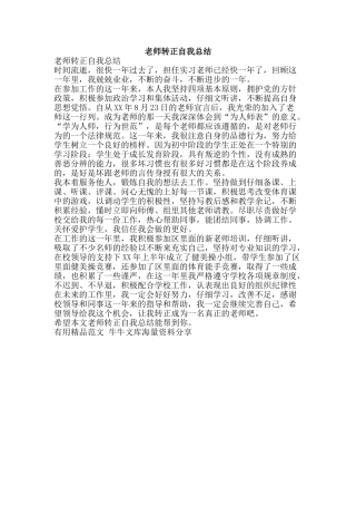 教师转正自我总结-精品范文资料