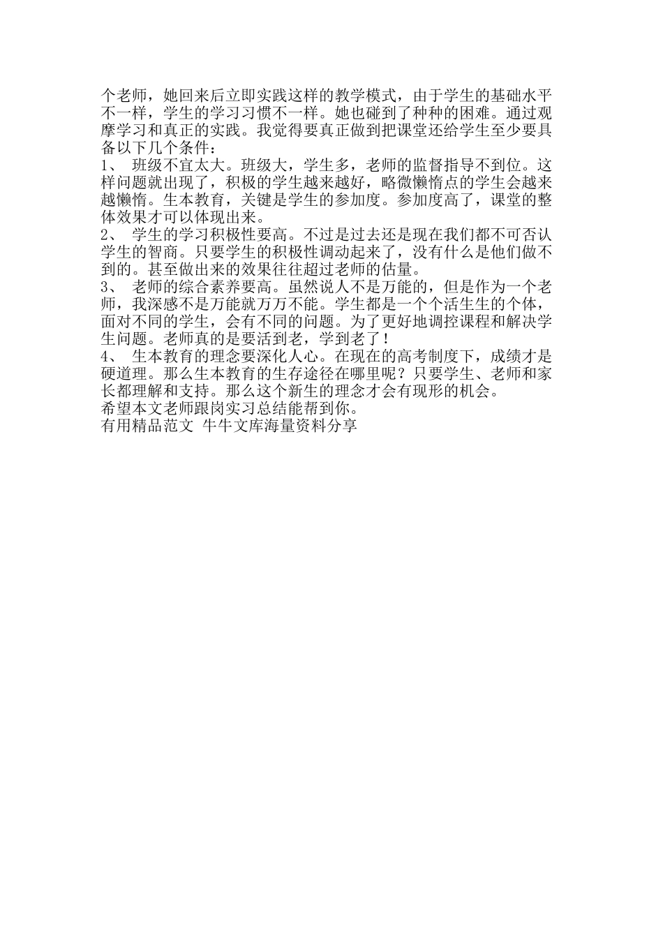 教师跟岗实习总结-精品范文资料_第2页