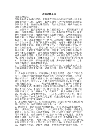教师进修总结-精品范文资料