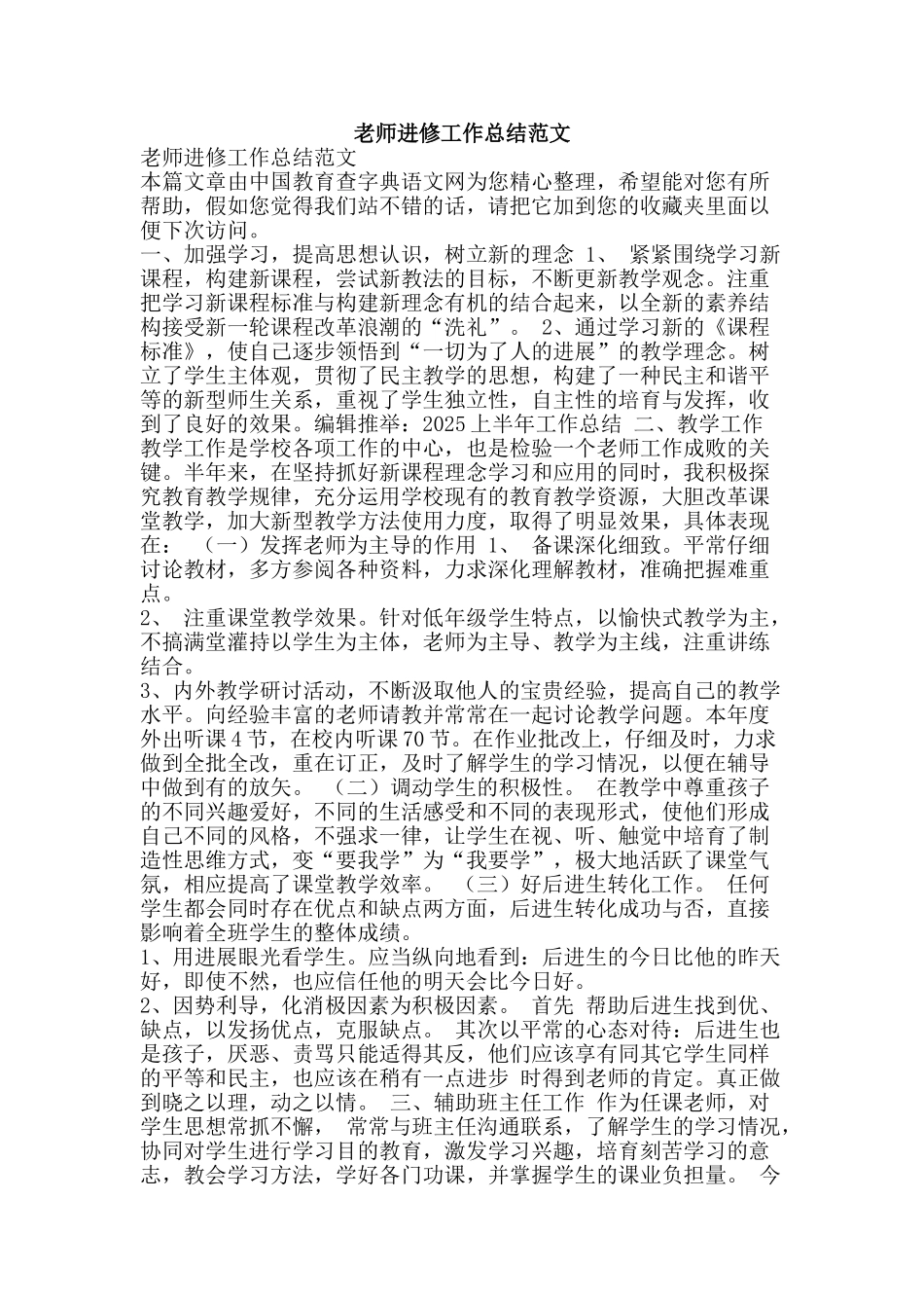 教师进修工作总结范文-精品范文资料_第1页