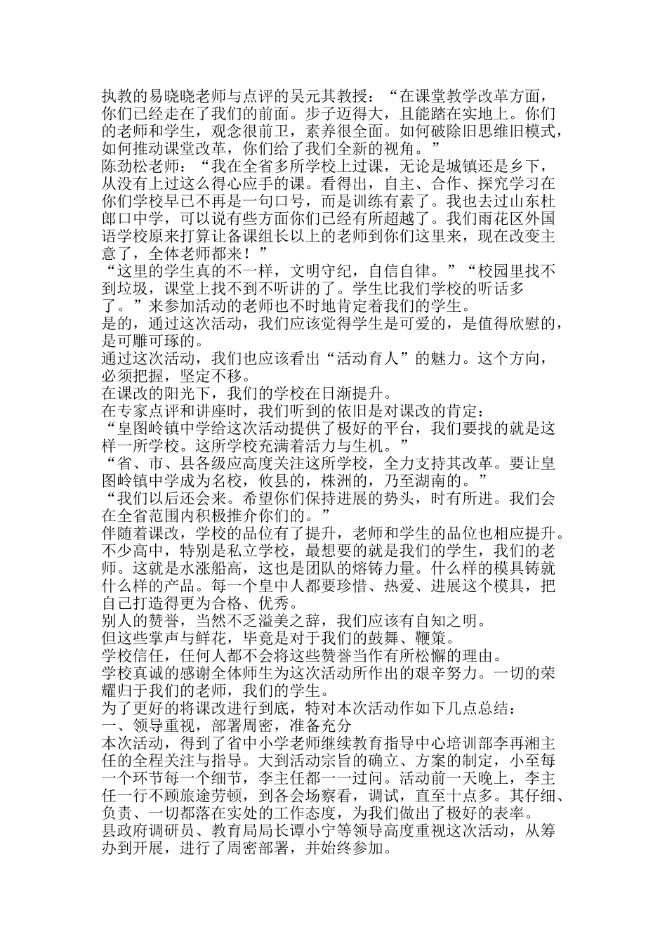 教师送训下乡工作总结-精品范文资料_第2页