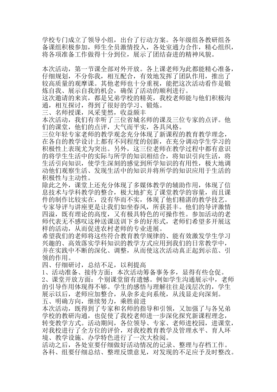 教师送训下乡工作总结-精品范文资料_第3页