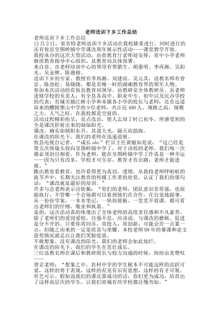 教师送训下乡工作总结-精品范文资料