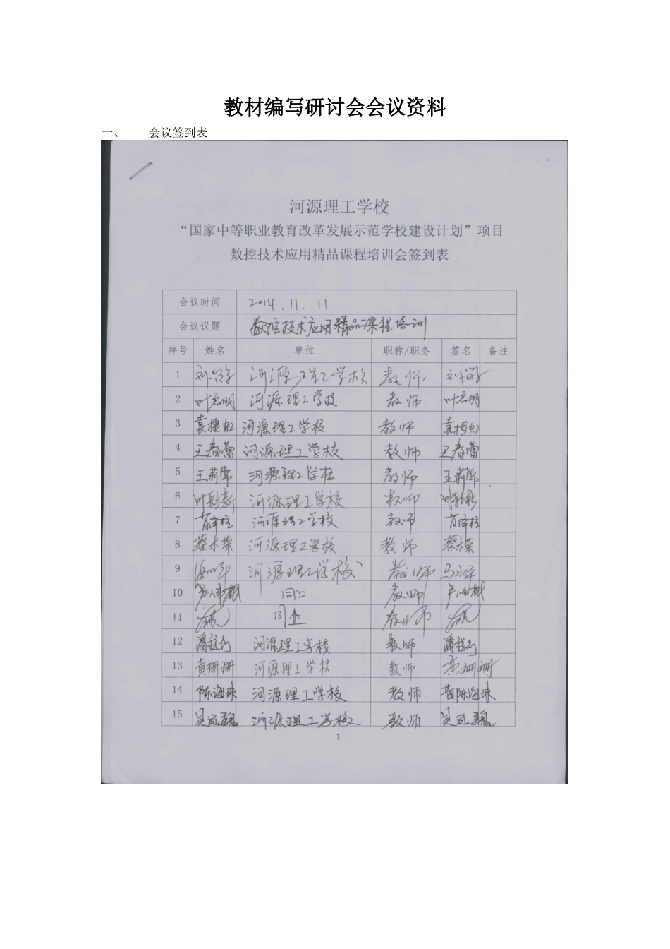 教材编写研讨会会议资料_第1页