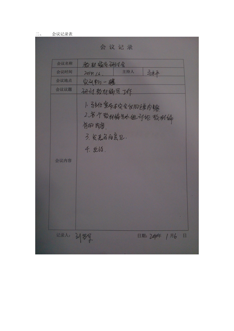 教材编写研讨会会议资料_第3页