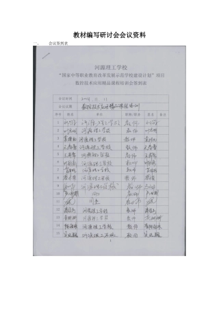 教材编写研讨会会议资料