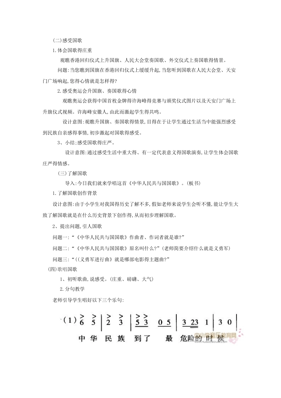 教版小学四年级《中华人民共与国国歌》教学设_第2页