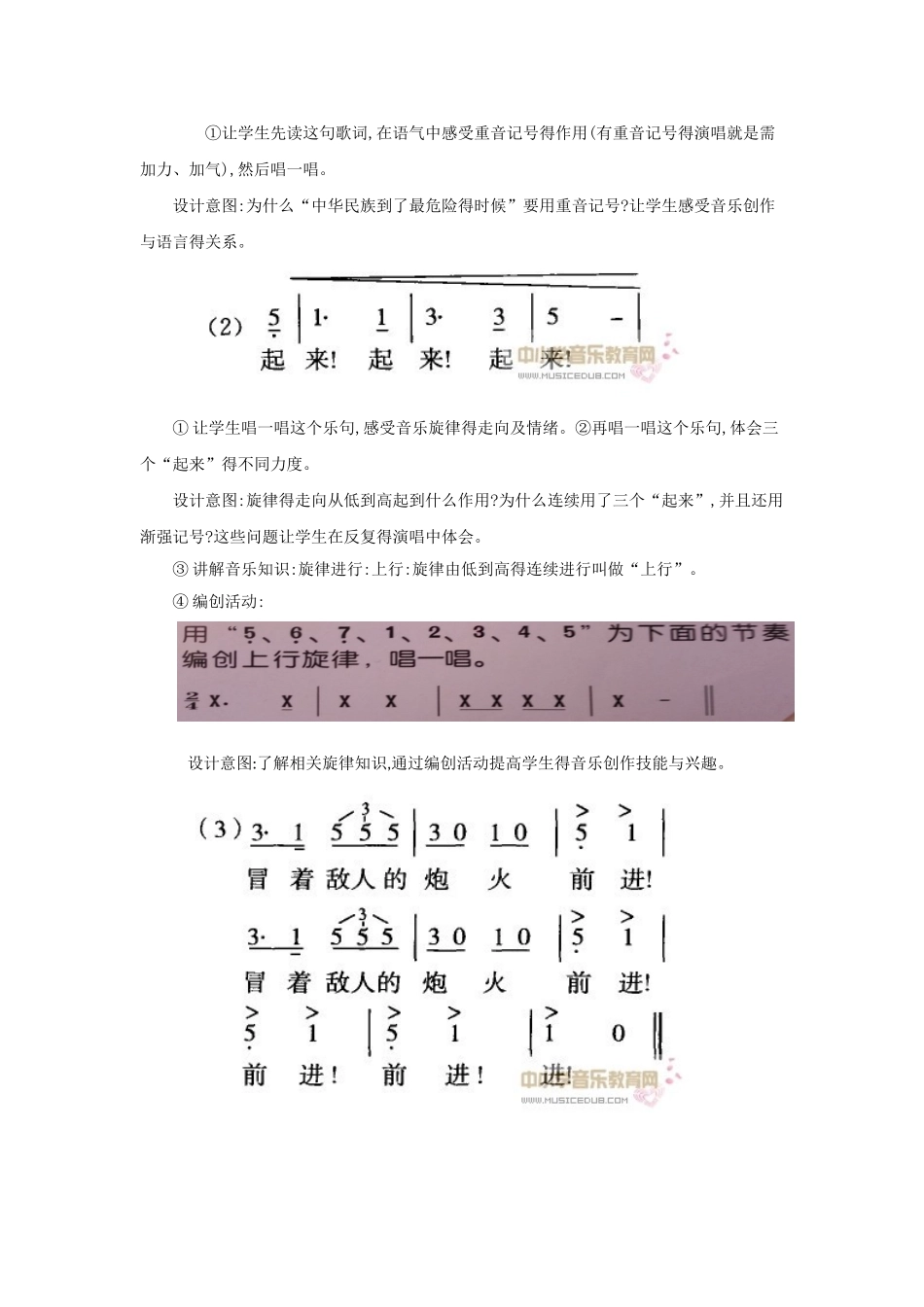 教版小学四年级《中华人民共与国国歌》教学设_第3页