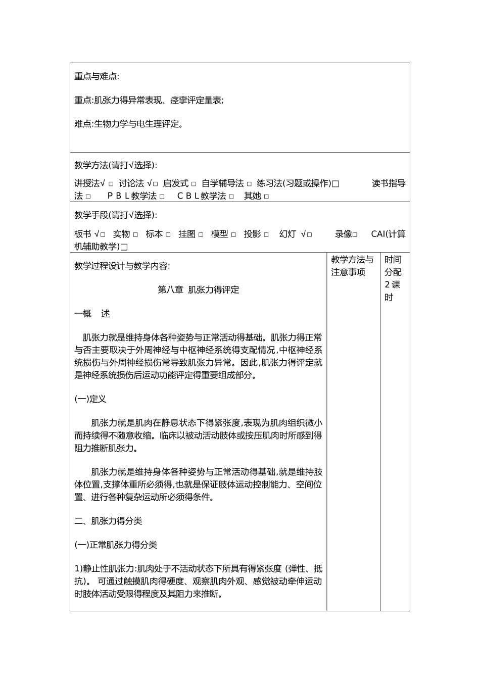 教案肌张力得评定_第2页