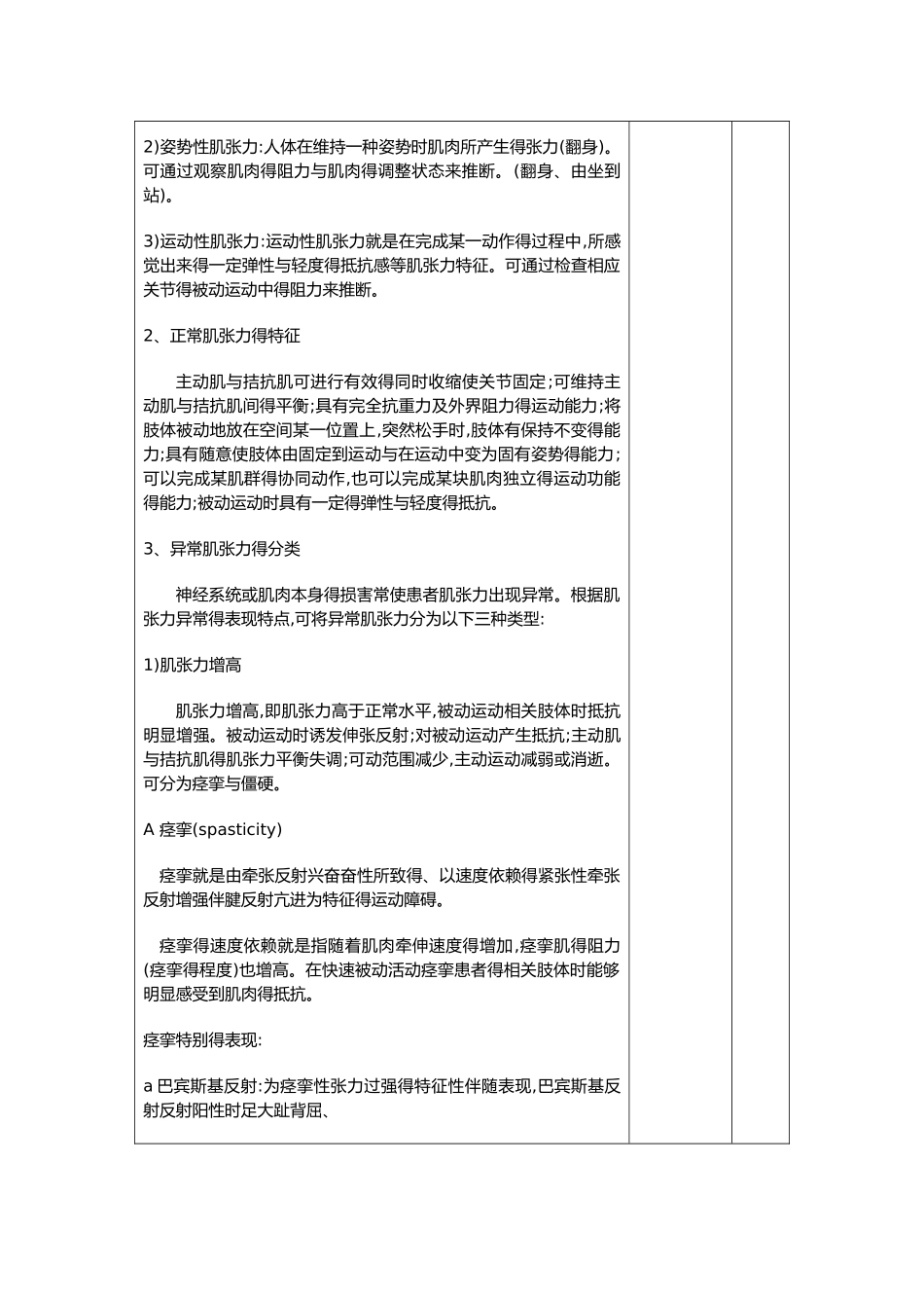 教案肌张力得评定_第3页