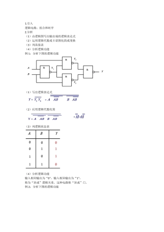 教案组合逻辑电路分析