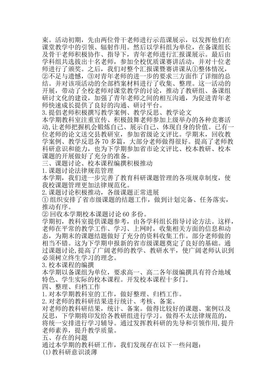 教科室工作总结范文-精品范文资料_第2页