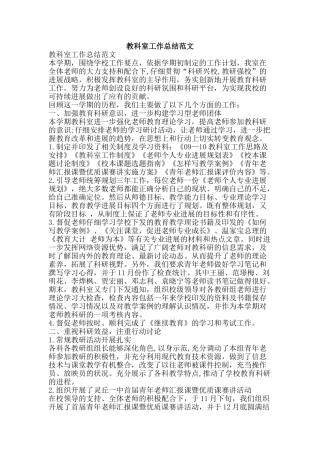 教科室工作总结范文-精品范文资料