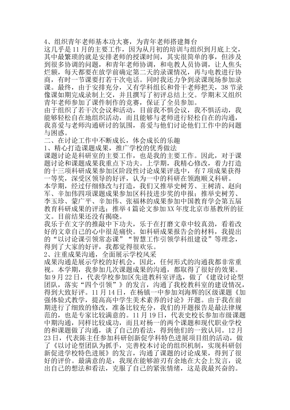 教科室主任年度总结-精品范文资料_第2页