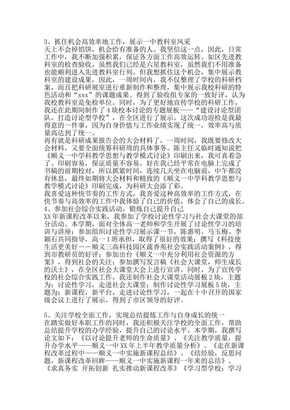 教科室主任年度总结-精品范文资料_第3页