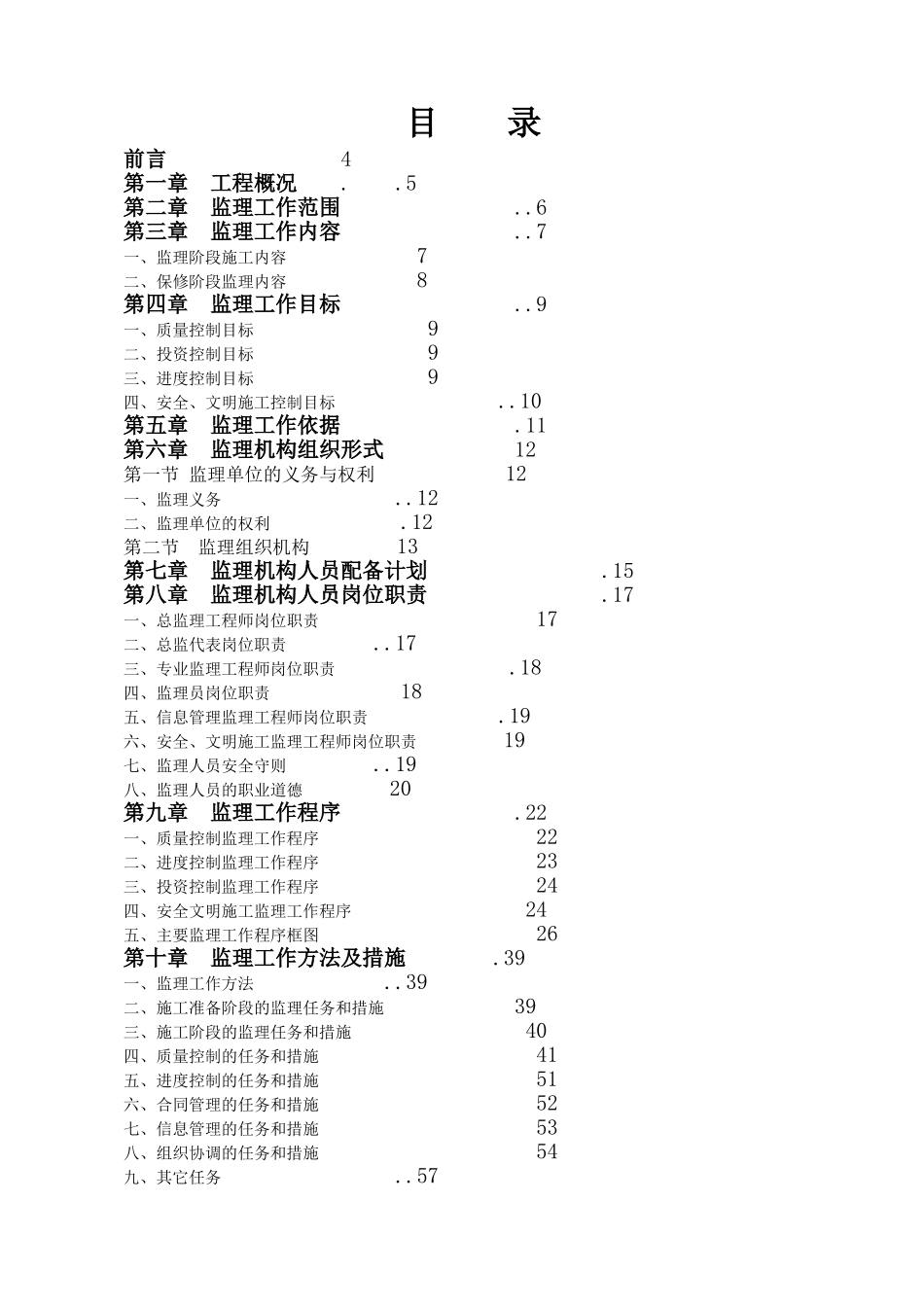 教科楼工程监理规划_第3页