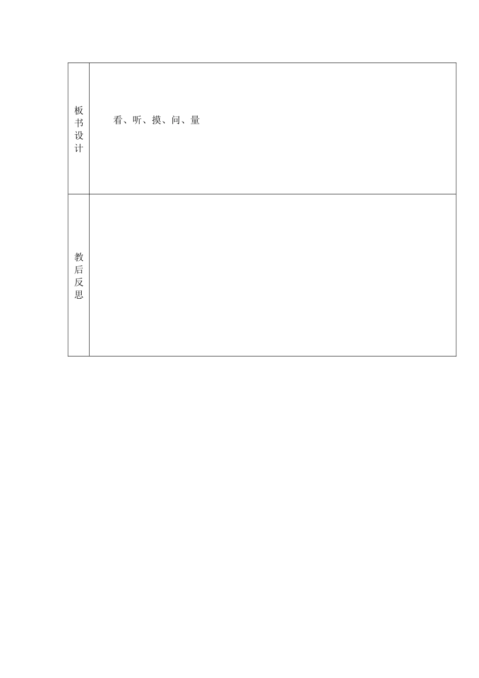 教科版科学三上《我看到了什么》word教学设计_第3页