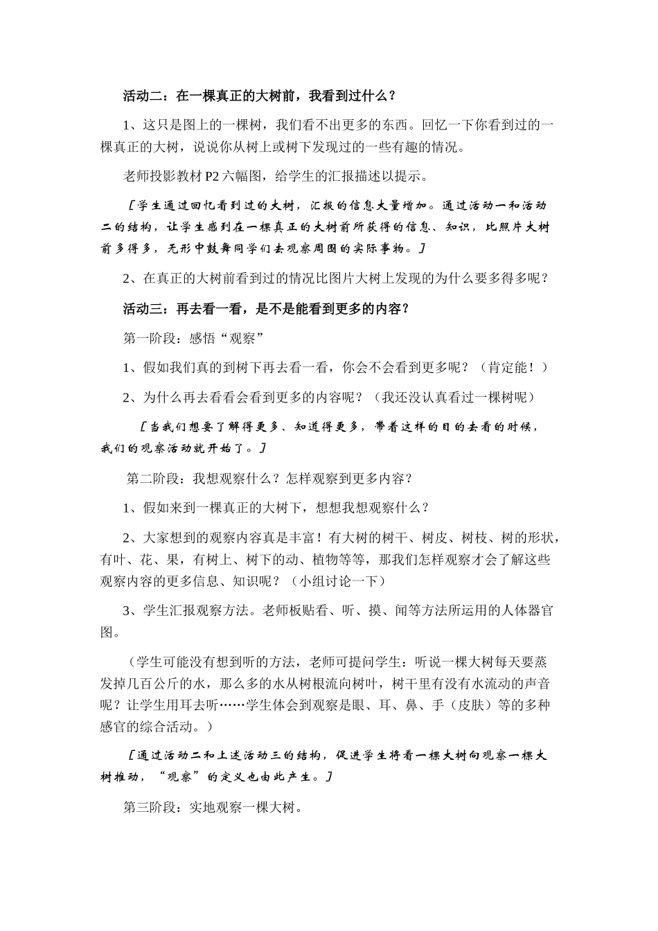 教科版科学三上《我看到了什么》教学设计_第2页