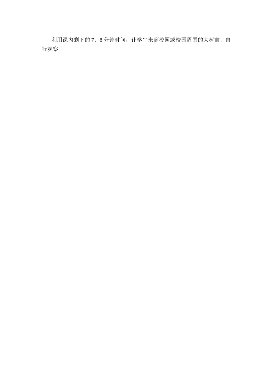 教科版科学三上《我看到了什么》教学设计_第3页