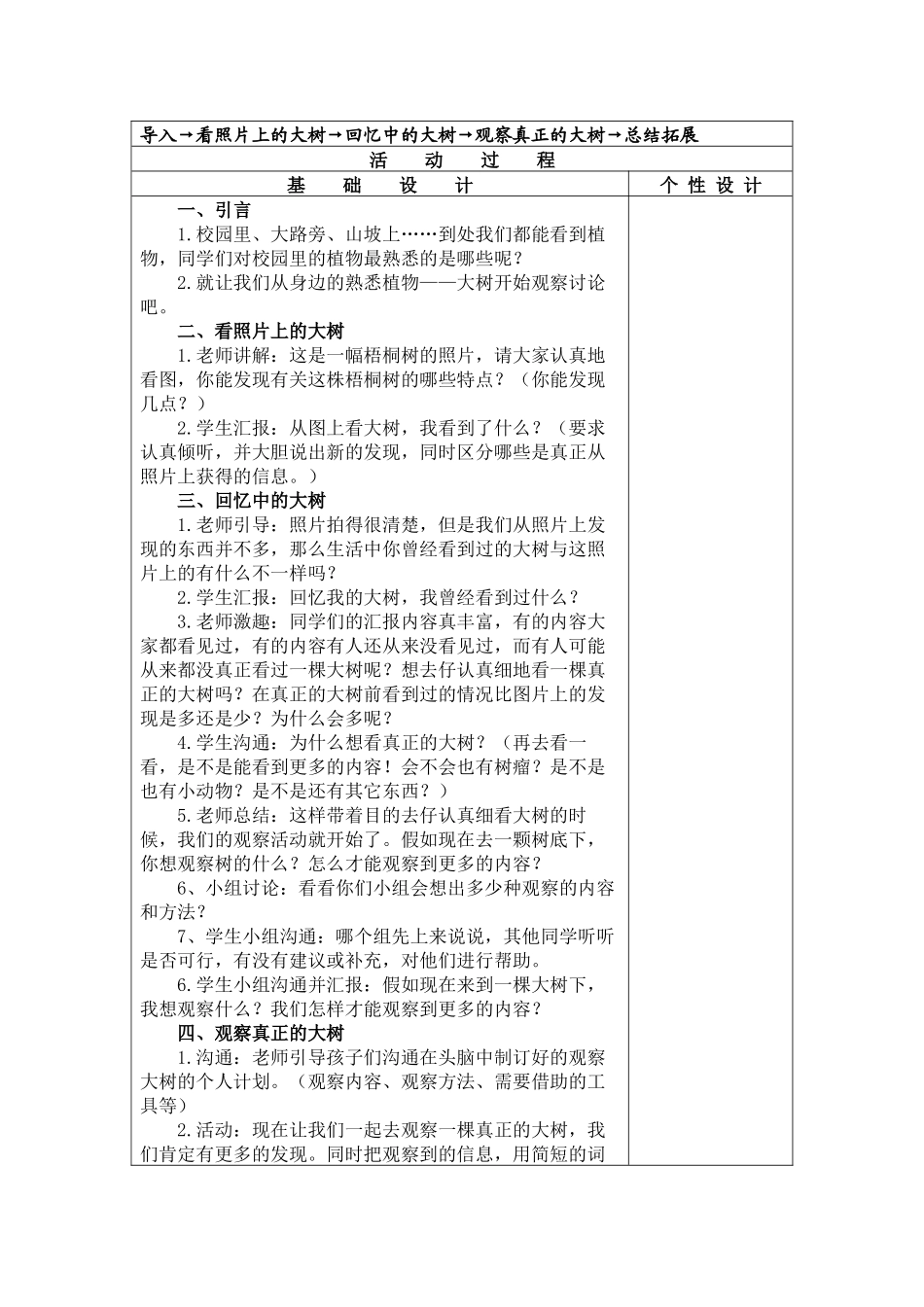 教科版科学三上《我看到了什么》表格式教案_第2页