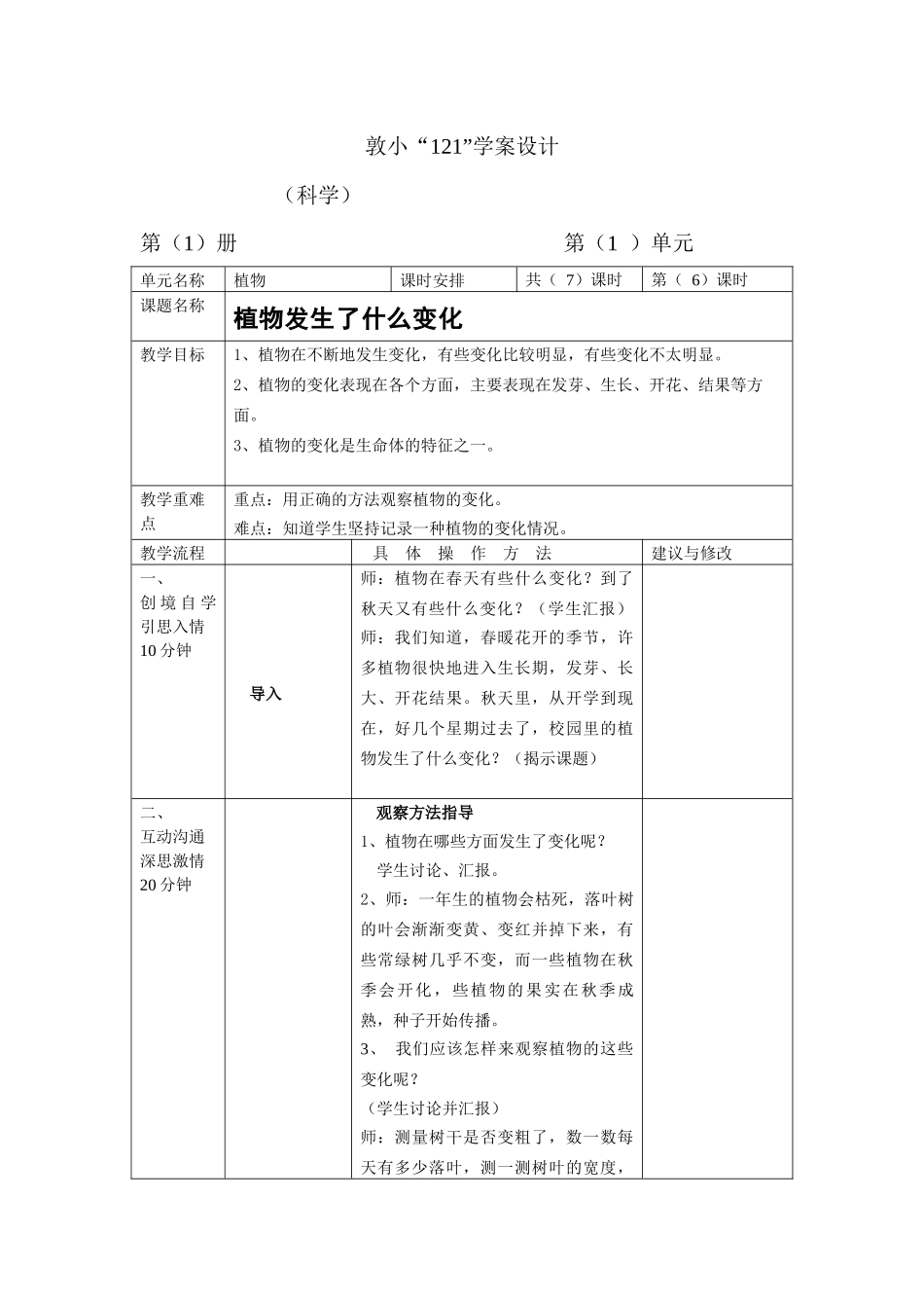 教科版科学三上《植物发生了什么变化》教学设计_第1页