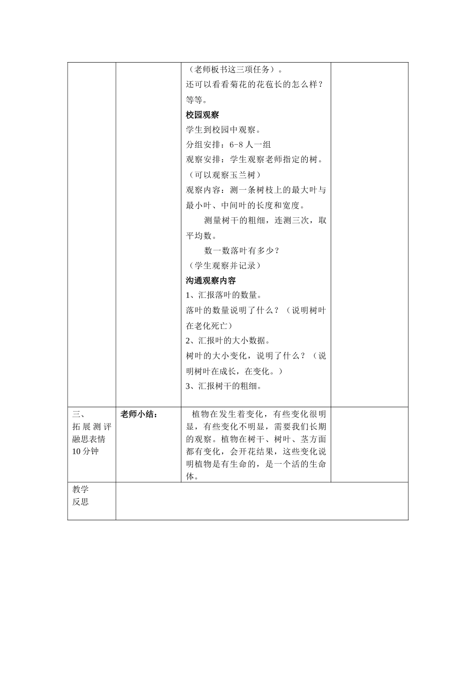 教科版科学三上《植物发生了什么变化》教学设计_第2页