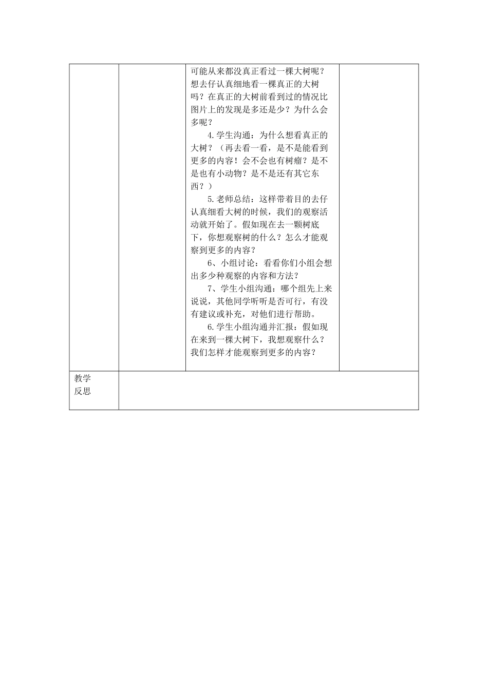 教科版科学三上《我看到了什么》教学设计表格式_第2页