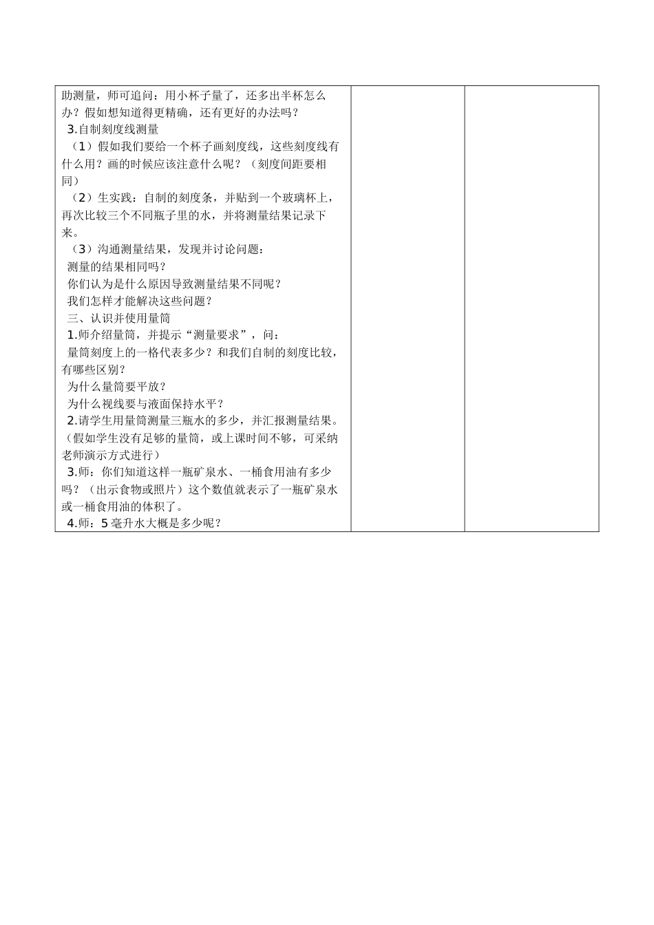 教科版科学三上《比较水的多少》表格式教案_第2页