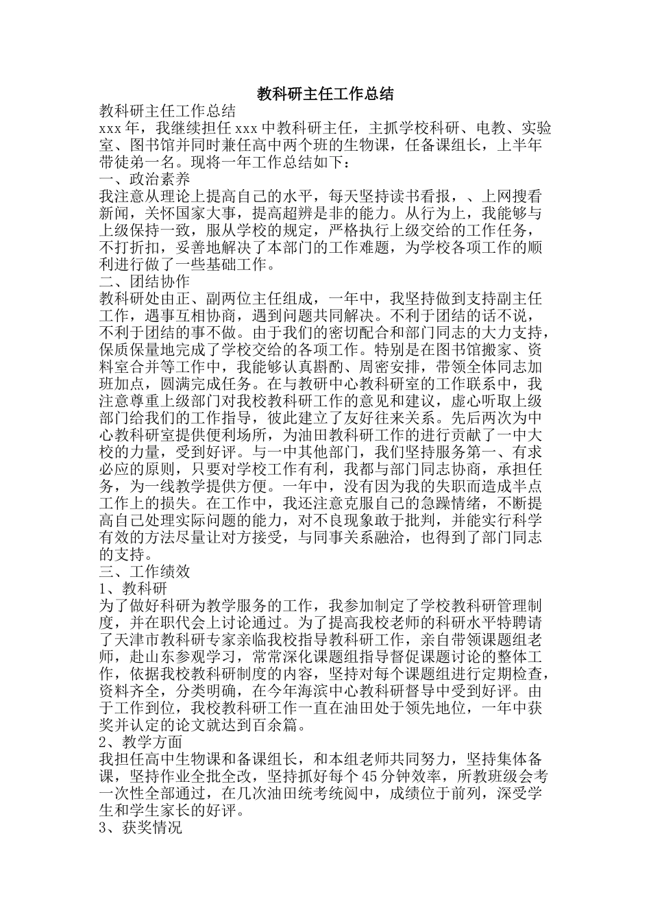 教科研主任工作总结-精品范文资料_第1页