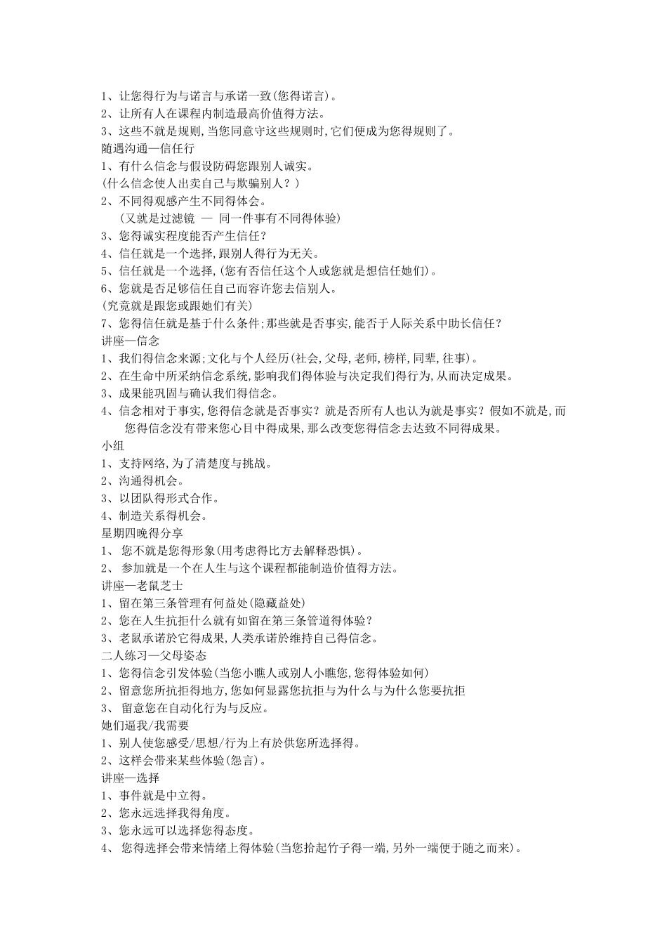 教练技术导师讲义提纲_第2页