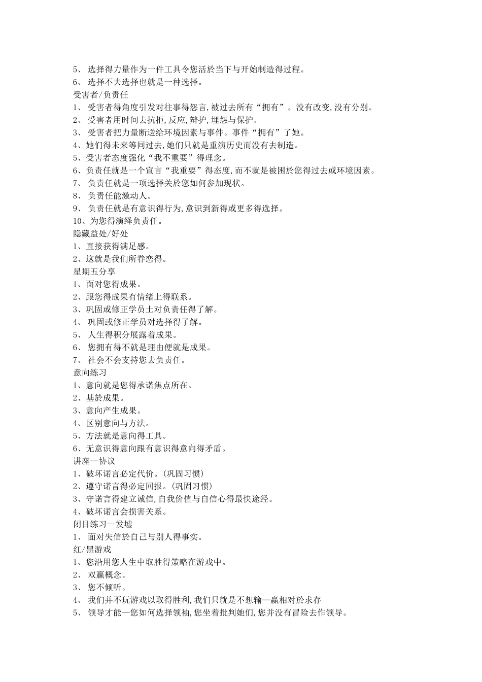 教练技术导师讲义提纲_第3页