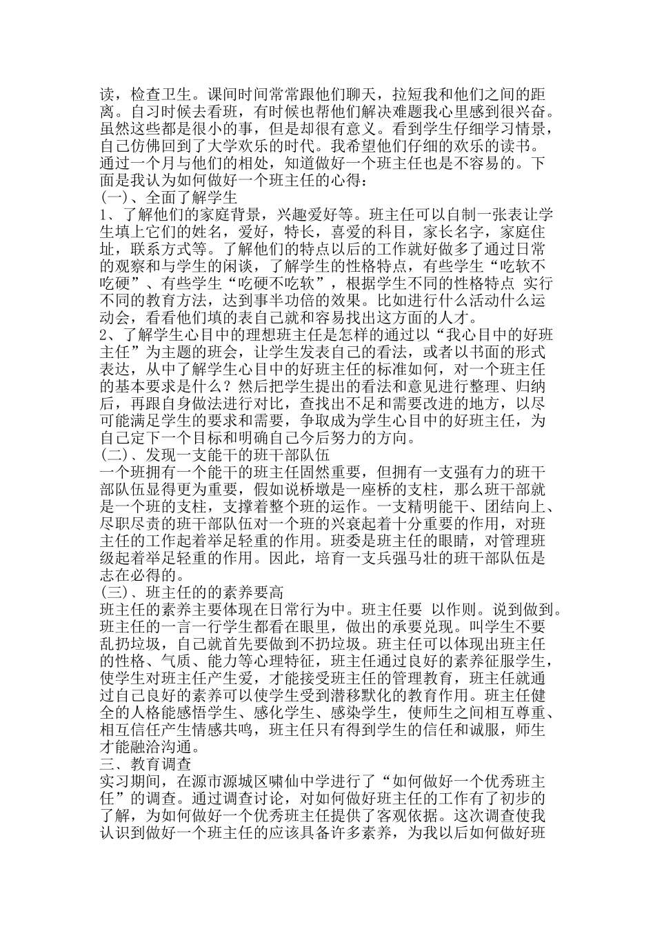 教育专业毕业实习总结-精品范文资料_第2页