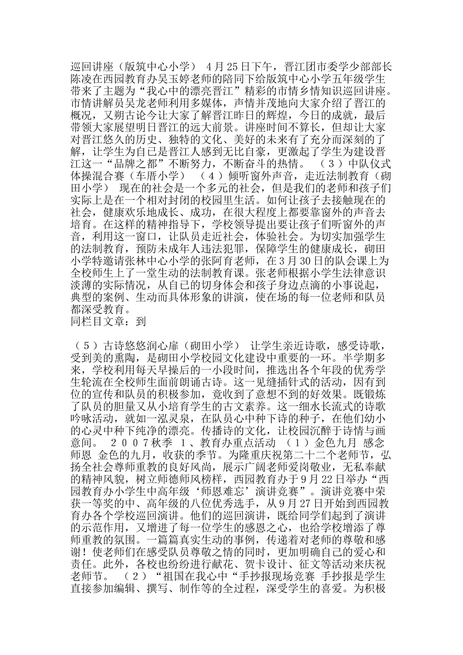 教育办度少先队工作总结-精品范文资料_第2页