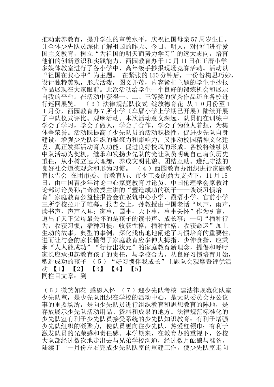 教育办度少先队工作总结-精品范文资料_第3页