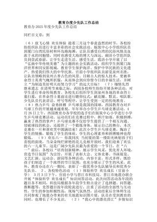 教育办度少先队工作总结-精品范文资料