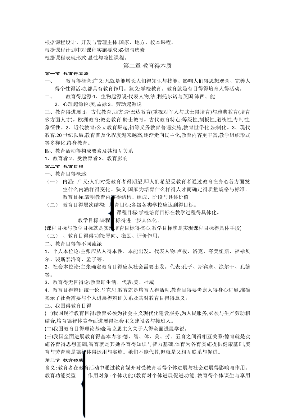 教育学与教学法基础知识重难点_第2页