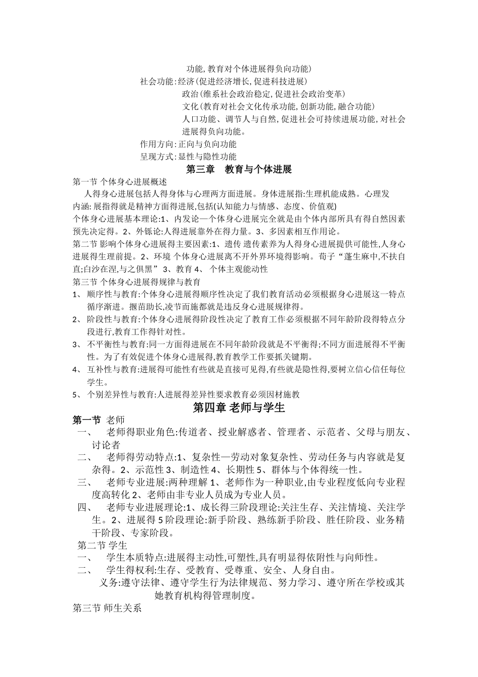 教育学与教学法基础知识重难点_第3页