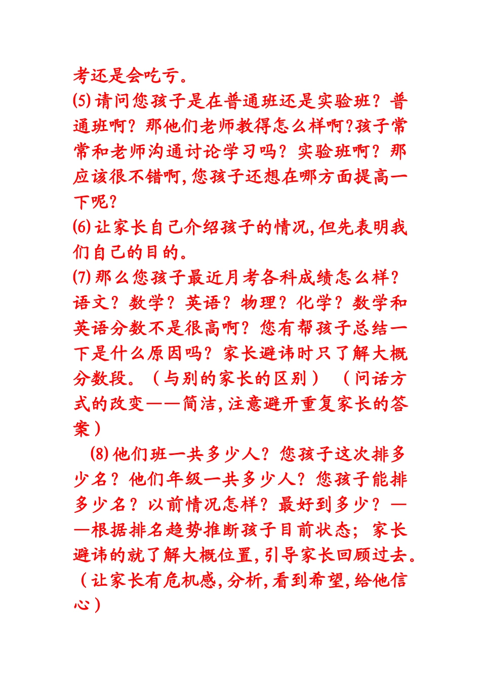 教育咨询师咨询话术_第2页