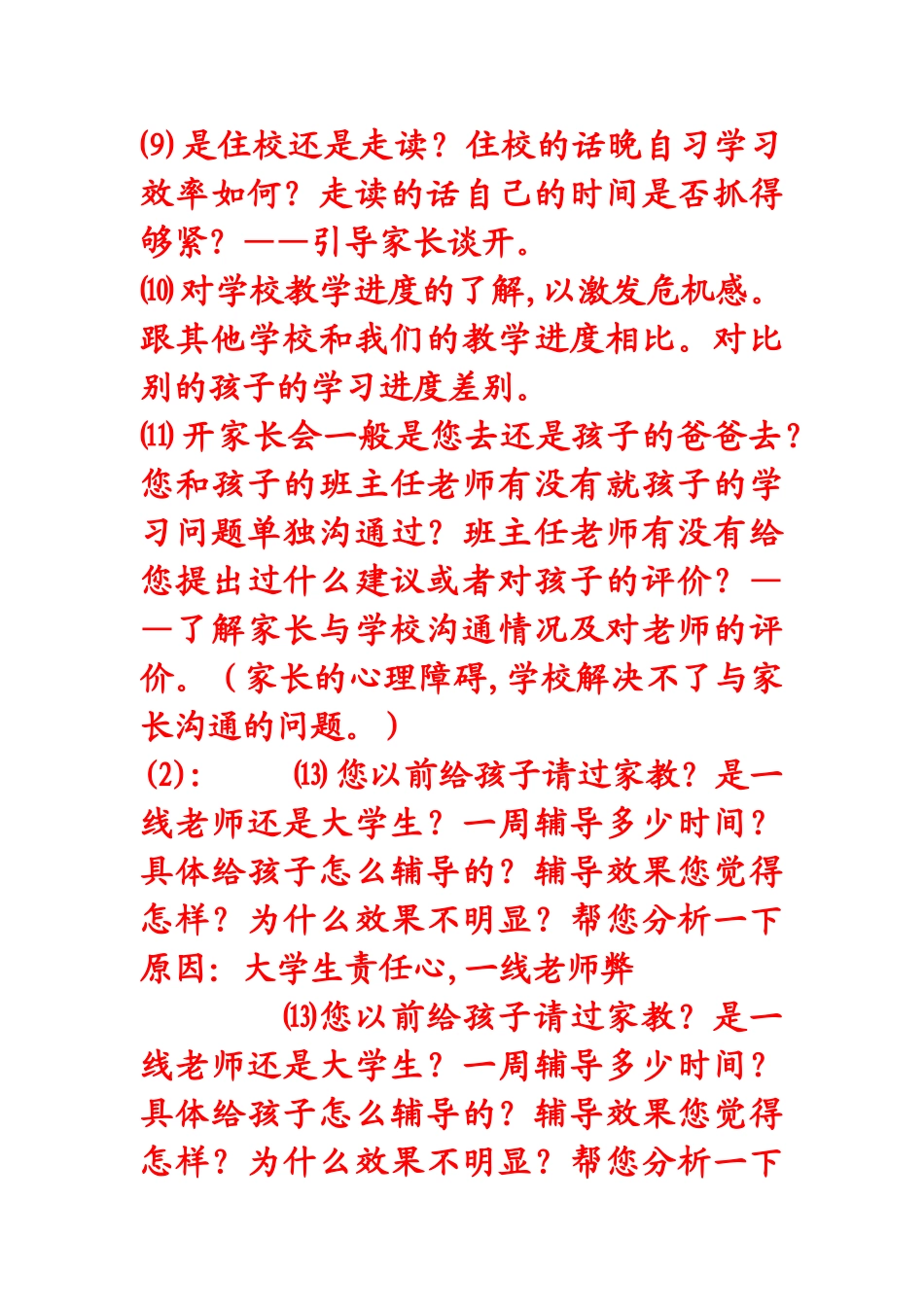 教育咨询师咨询话术_第3页