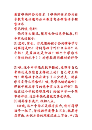 教育咨询师咨询话术
