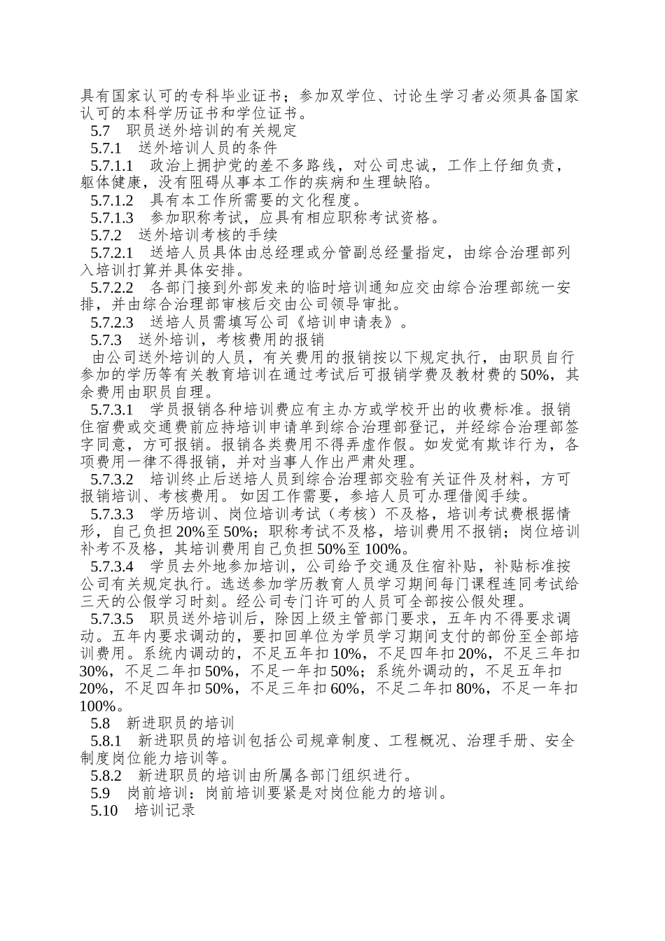 教育培训管理办法1_第3页