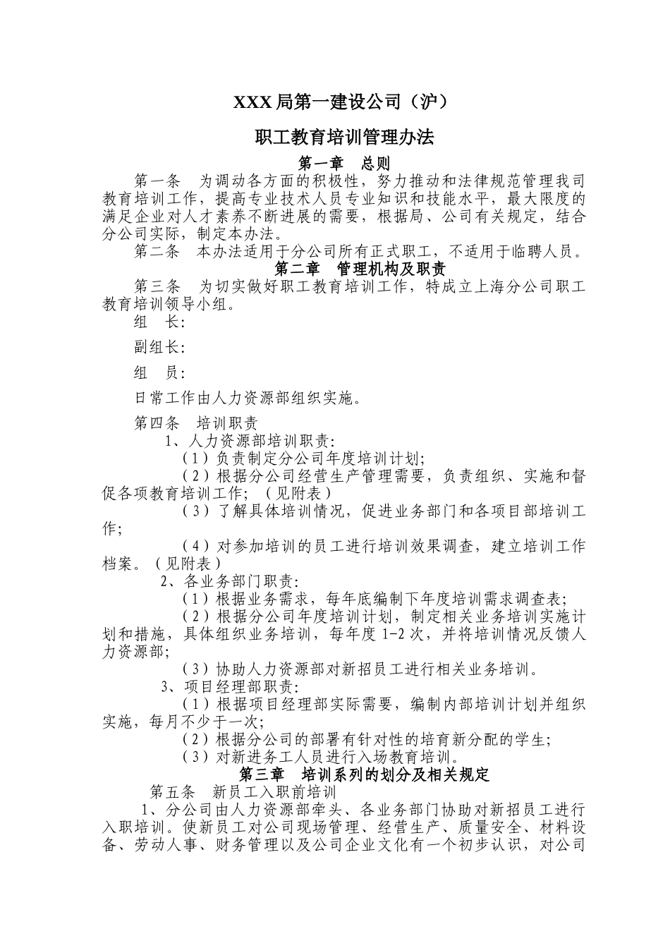 教育培训管理办法_第1页