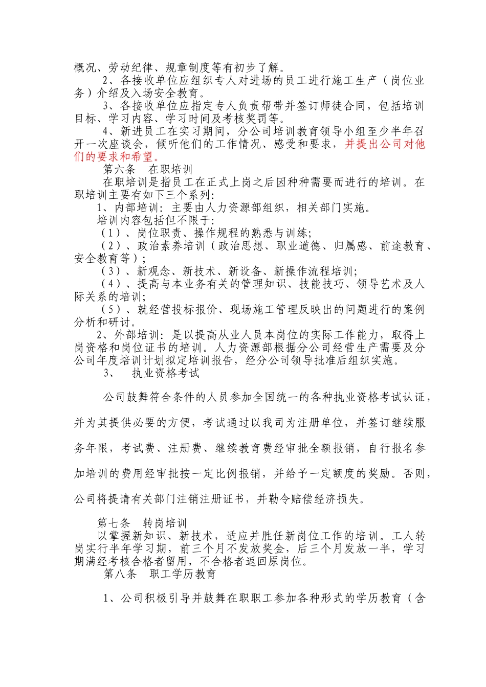 教育培训管理办法_第2页