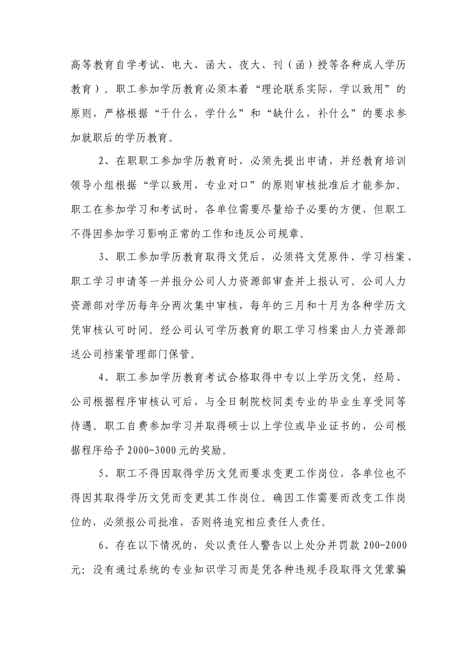 教育培训管理办法_第3页