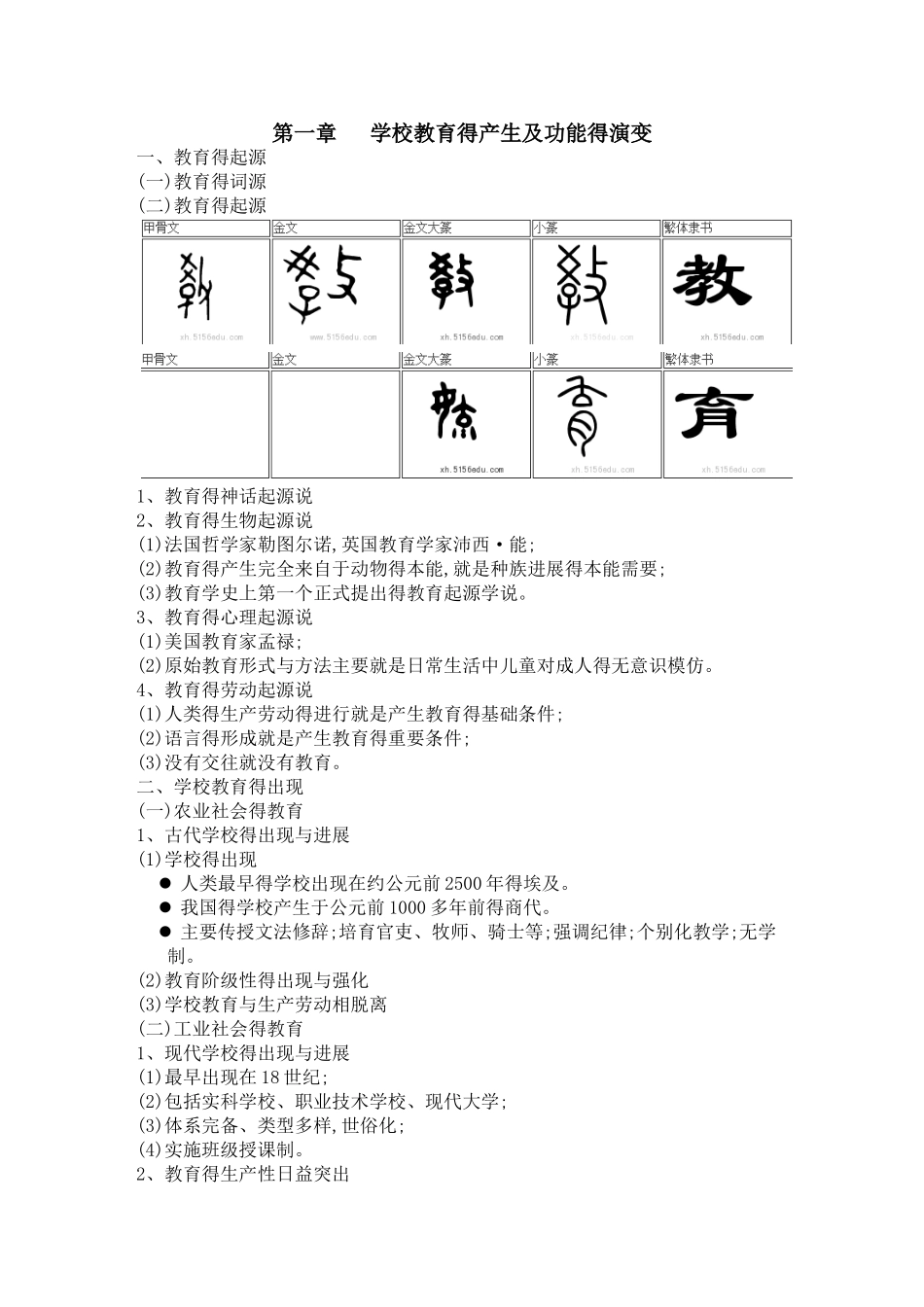 教育学基础笔记_第1页