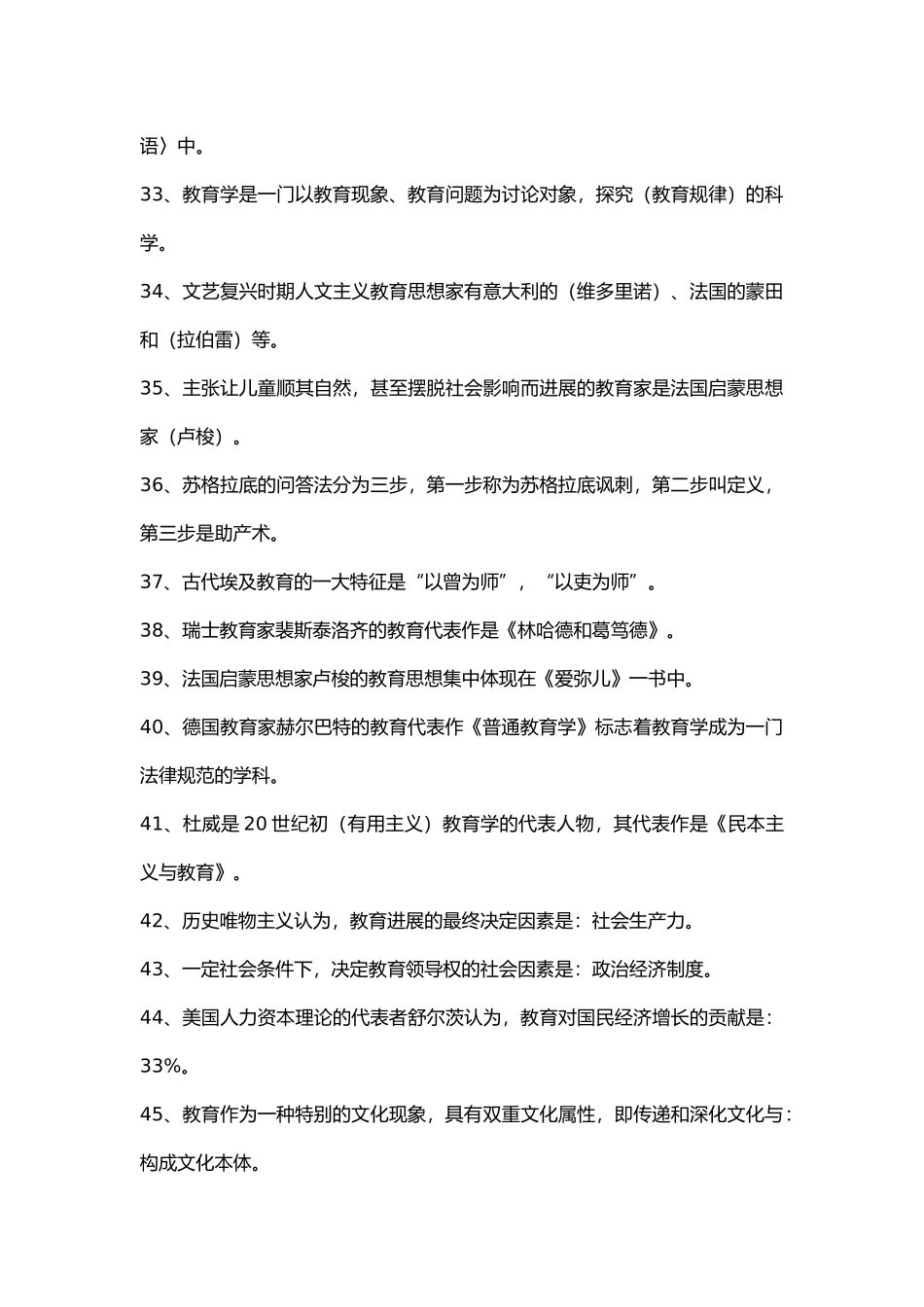 教育学--客观题集锦_第3页